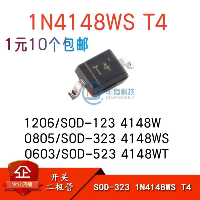1N4148WS IN4148 0805 0603 1206 丝印T4 贴片开关二极管 丝印S4