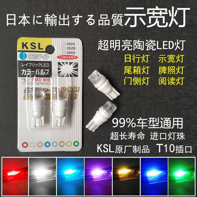 汽车示宽灯通用阅读灯LED小灯泡透镜超亮示廓灯T10插口日行灯改装