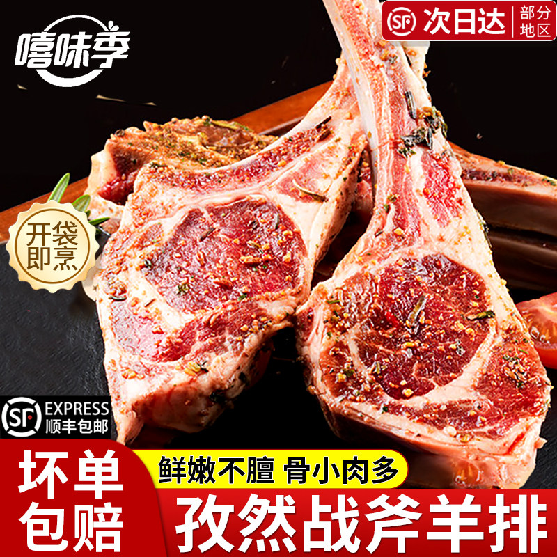 孜然法式羊排战斧羊排半成品免腌制空气炸锅烧烤烤肉生鲜肉类食材