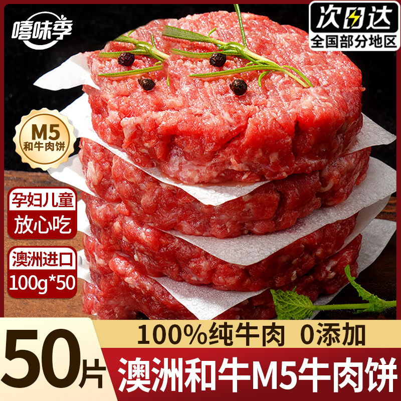 安格斯M5原切牛肉饼学生早餐商用图片