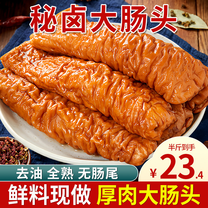 山东特产猪大肠头卤味肥肠熟食