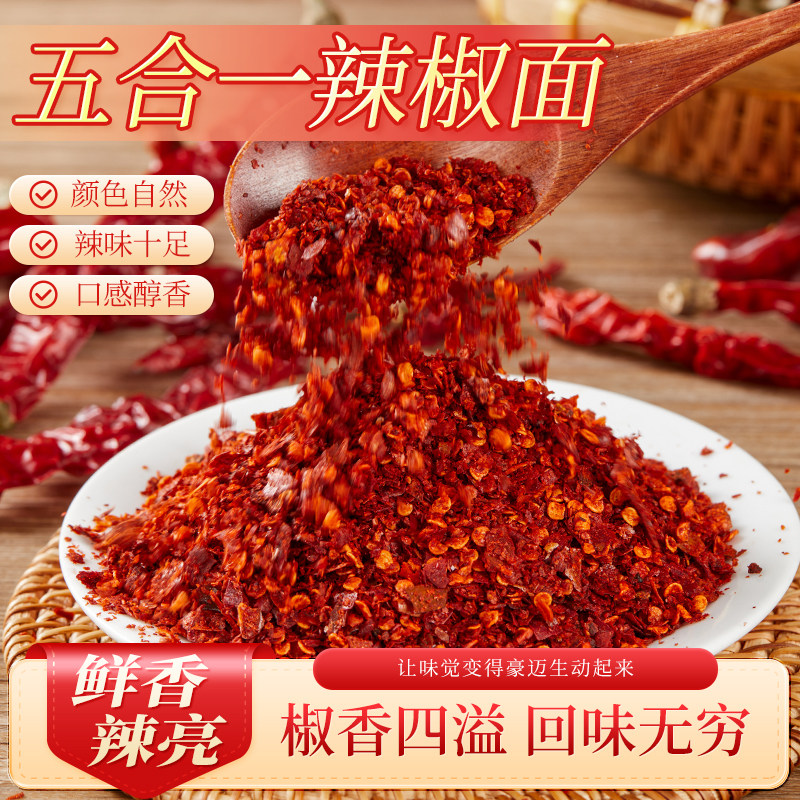 五合一油泼辣子专用辣椒面500g袋装特香超特辣海椒面商用重庆特产
