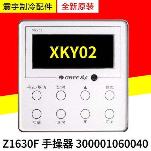 适用格力空调 30291000007显示板300001060040 Z1630F线控器XKY02