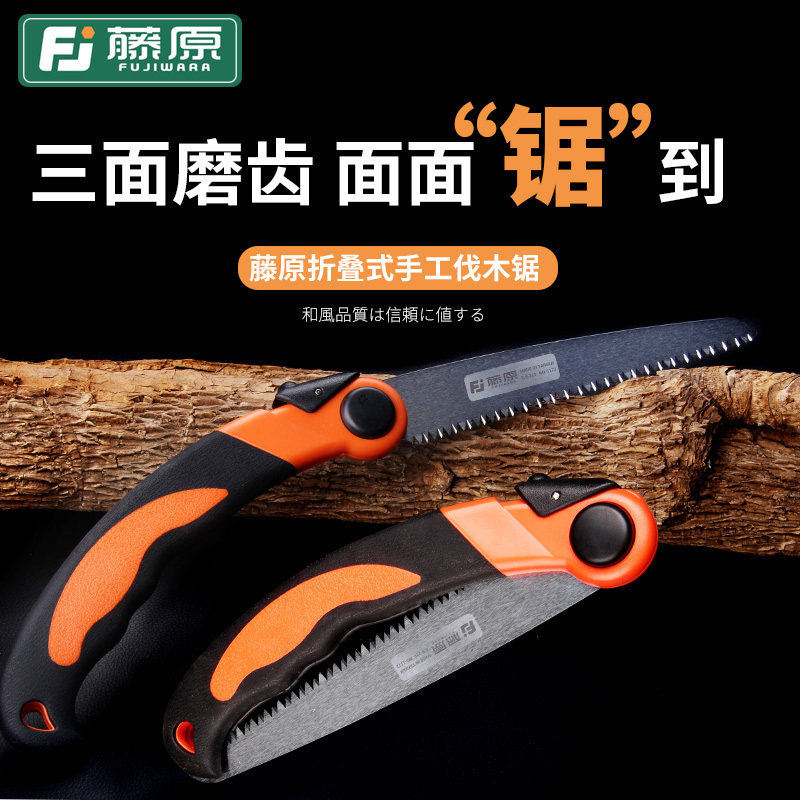 藤原折叠锯迷你手工锯园林伐木锯家用省力果树锯子户外多功能手锯