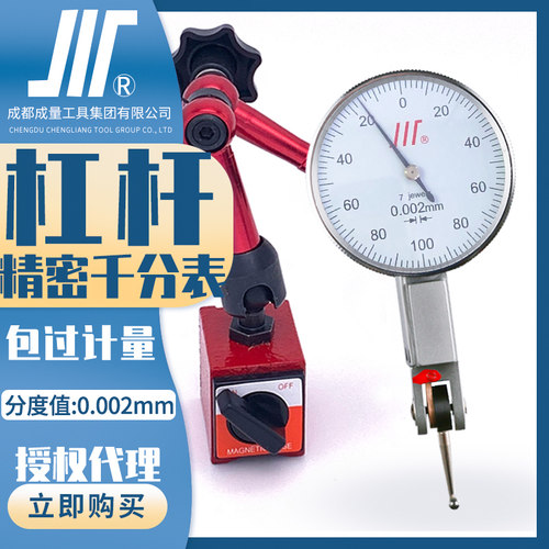 成量杠杆千分表0-0.2川牌一套表头带磁力磁性表座高精度量具0.001