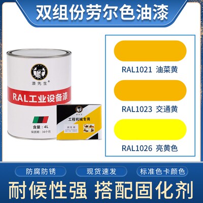 劳尔桶装油漆 RAL1021油菜黄RAL1023交通黄RAL1026亮黄色金属漆