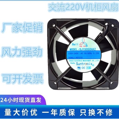 台湾三巨SJ15050HA2轴流排风扇150*150*51散热风机220V冷却风机