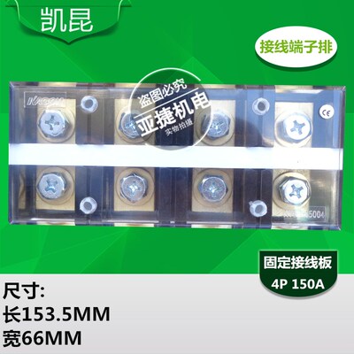 原装凯昆 KACON 接线端子排3P/4P接线板KTB1-15004 4位150A 15003