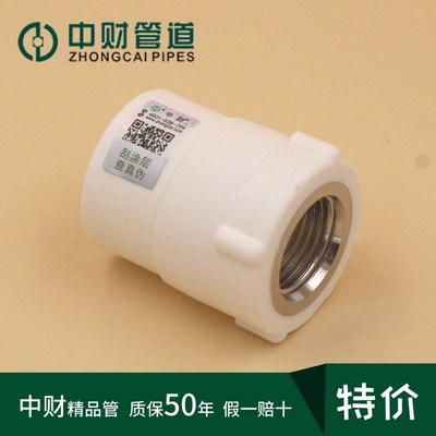 中财ppr热水管件内螺纹直通 20/25/32/40/50/63内丝直接白色