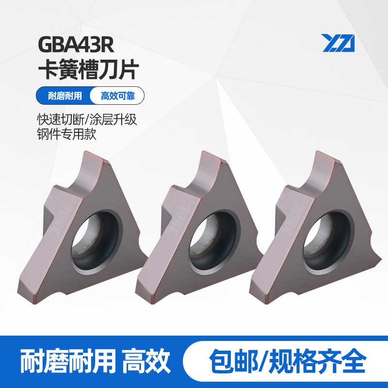 卡簧槽三头立装槽反刀片GBA43L 1.0mm~4.5mm大切深 钢件 不锈钢
