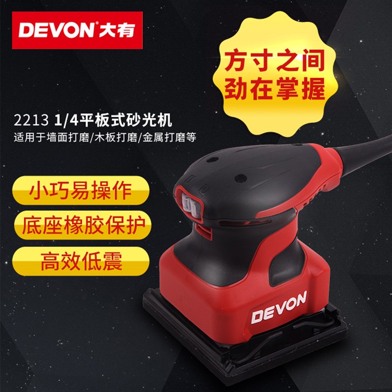 大有砂光机2213墙面打磨家具平板砂光机腻子木工抛光大友电动工具