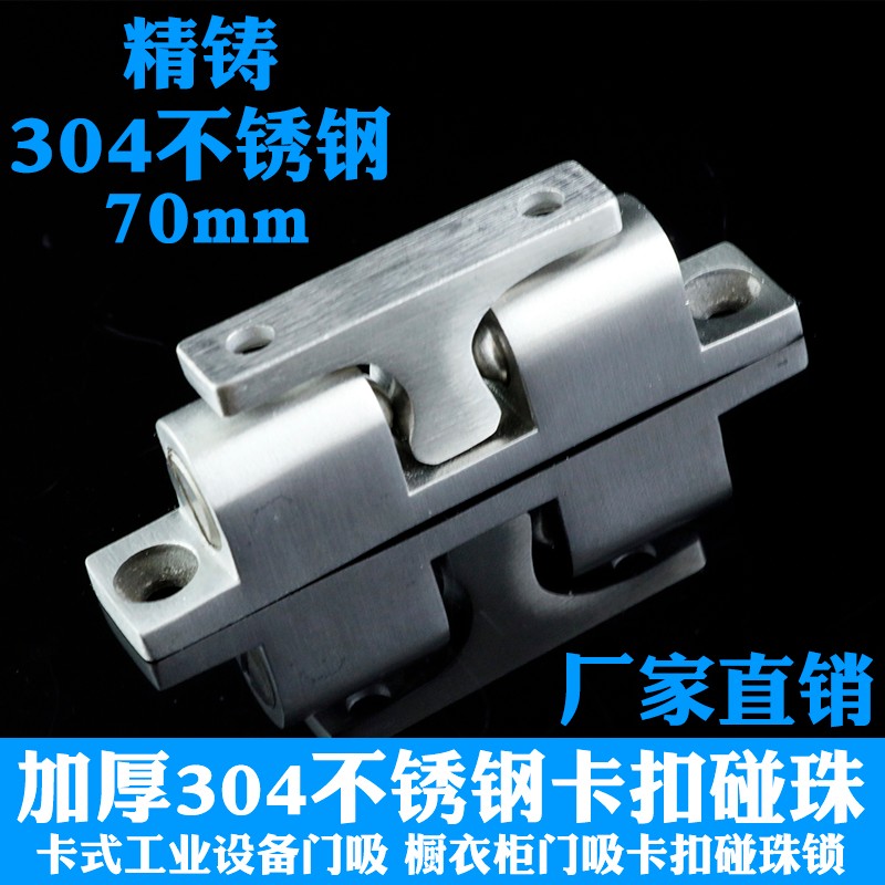 精铸304不锈钢碰珠锁柜门吸卡扣碰珠门扣卡式门碰强力度卡扣碰珠