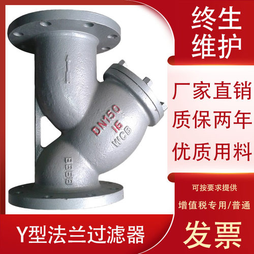 GL41H-16C/25C铸钢Y型过滤器 碳钢法兰过滤器DN15 20 25 65- 500