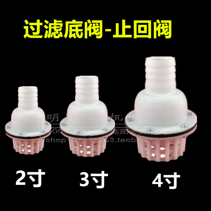 水泵用2寸3寸4寸底阀花篮头水笼头全塑料带挡水止回阀自吸泵水泵