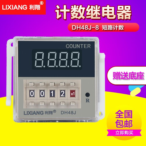 数显电子计数器继电器DH48J计数器220V 24V 12VDH48J-8计数继电器