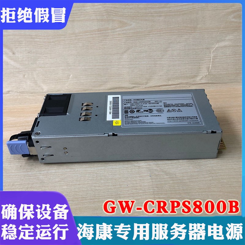 长城工控机服务器电源GW-CRPS800B  插拔式供电适配器800W