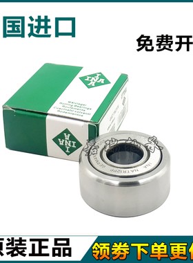 德国INA支撑滚轮滚针轴承NUTR1542 1747 2052 2562 3072PP XA