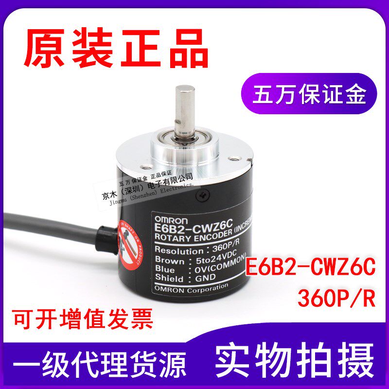原装正品编码器E6B2-CWZ6C 360P/R 带联轴器 2M
