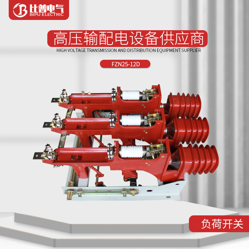 FN25-12RD/630A高压真空负荷开关1250A熔断器组合带接地XNG15柜内