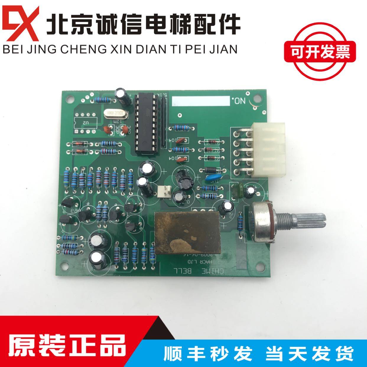 CHIME BELL HACR LJD NTCR10110280 现代电梯语音到站钟 原状