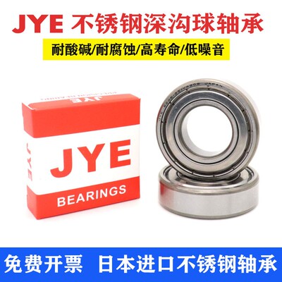 原装进口JYE不锈钢轴承S6306 6307 6308 6309 6310 6311 6312 ZZ