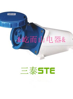 三泰STE ST-143 3*125A 单相三线工业插座 防水明装插座250V IP67