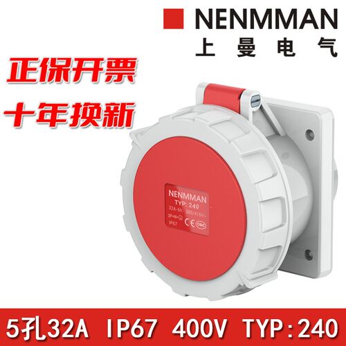 上曼NENMMAN型号TYP:240防水防摔防爆400V工业插座32A三相5孔IP67