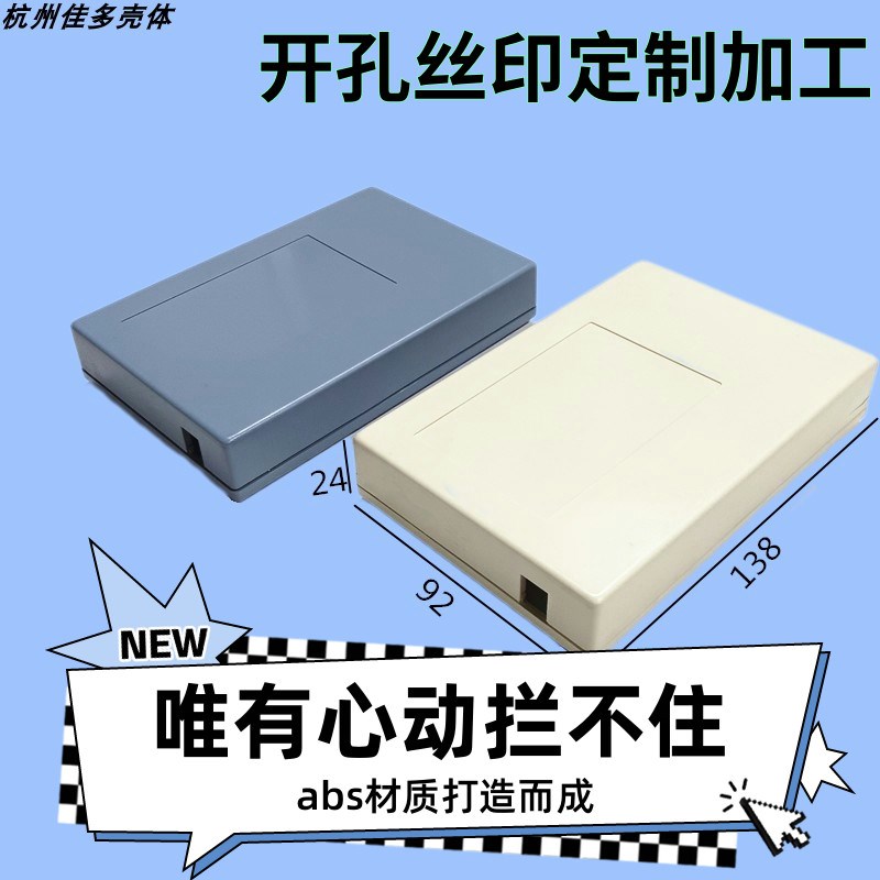 ABS公模塑料外壳电子仪表壳体路由器PCB通讯接线盒H33  138x92x24