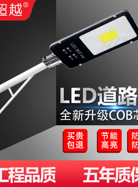 LED路灯户外防水大功率高亮COB灯头220v挑臂新农村道路灯小区庭院