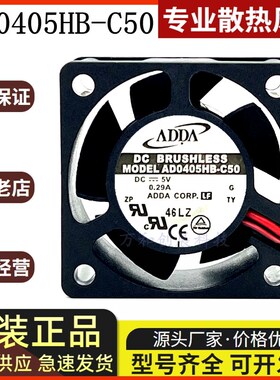 全新现货ADDA协禧 4020 5V 散热风扇 交换机风扇 AD0405HB-C50