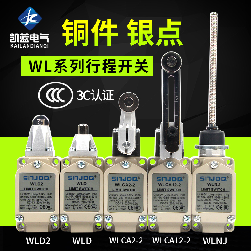 行程开关WLCA12-N WLCA12-2 WLCA2-2 WLNJ WLD WLD2限位开关