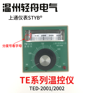 2002 2301 2001 厂家直销STYB上通仪表TE系列温控仪温度表TED