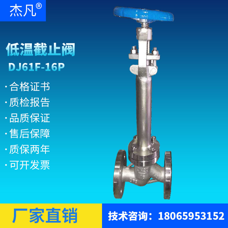 不锈钢低温截止阀DJ41W-16P  耐低温截止阀液氧液氮LNG阀门-190度