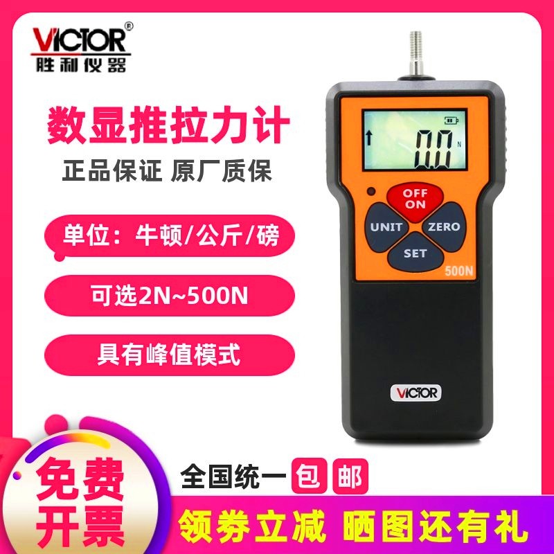 胜利VC10N/50N/100N/200N数显式推拉力计VC300N/VC500N拉力测力计