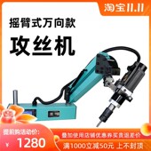 万向款 摇臂智能数控小型 电动数控攻丝机全自动伺服攻牙手持台式