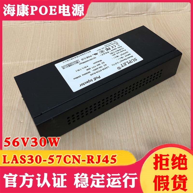 海康监控原装SUPLET LAS30-57CN-RJ45 30W POE球机电源供电模块