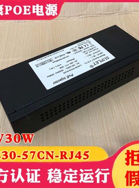 海康监控原装SUPLET LAS30-57CN-RJ45 30W POE球机电源供电模块