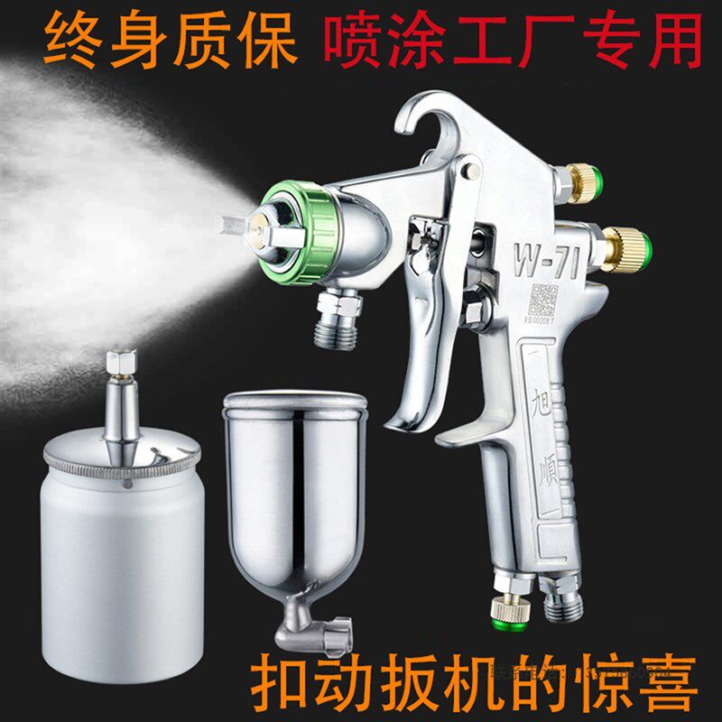 高档精细雾化w-71汽车家具装潢面漆油漆上下壶喷漆枪高压胶水喷枪