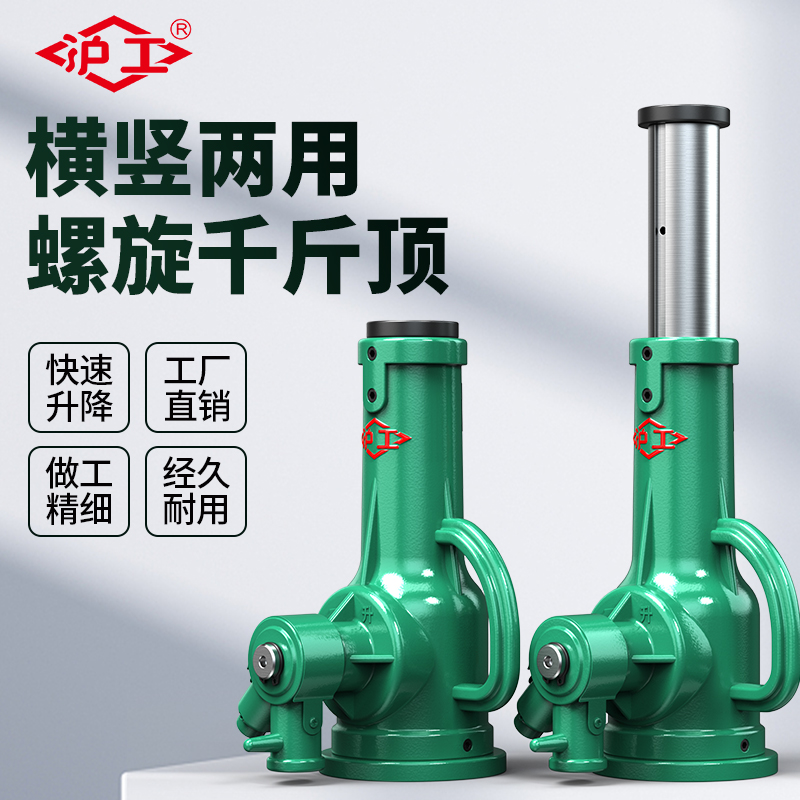 沪工螺旋千斤顶3t5吨10吨100吨矮型手摇铝膜立式齿轮机械式千斤顶