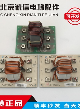 永大电梯CHOKE电流滤波器板50PTST64 480VAC 50A永大CHOKE滤波器