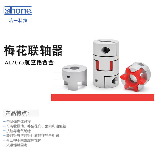 梅花联轴器星型丝杆编码器弹性大扭矩连轴器伺服电机铝合金联轴器