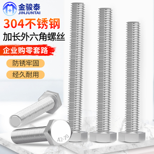 304不锈钢外六角穿墙螺丝螺杆加长螺栓M6M8M10M12M14M16M20M22M24