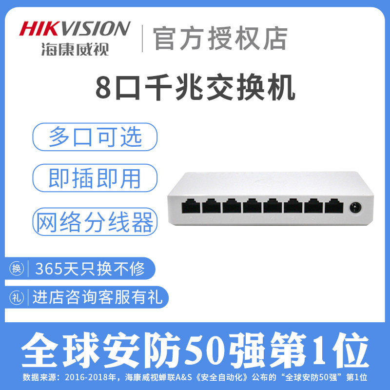 海康威视8口千兆交换机监控安防网络分线器即插即用DS-3E0508D-E