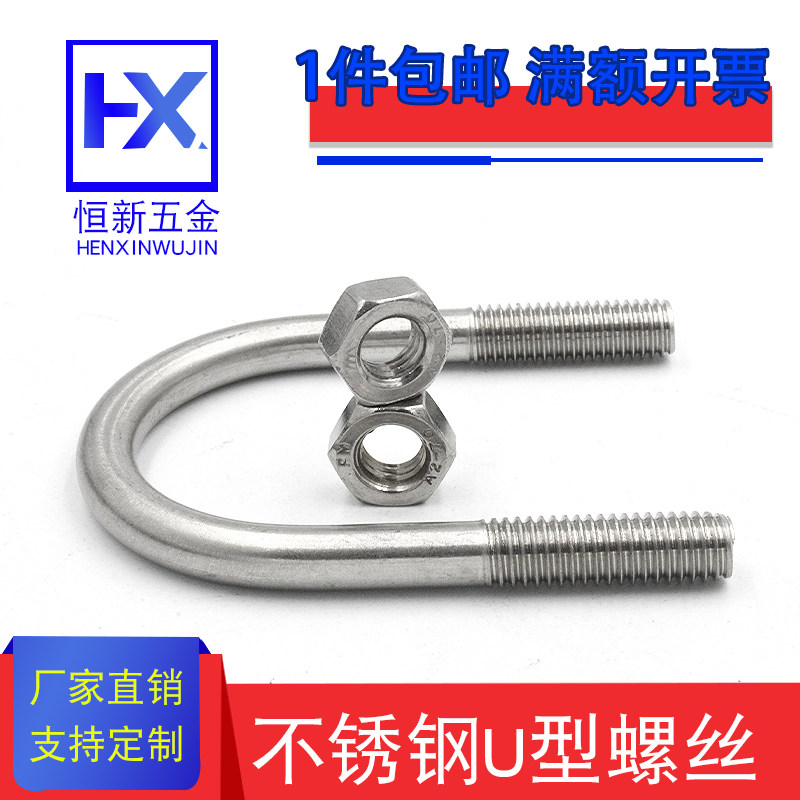 M3M4M5M6M8M12不锈钢U型螺栓U型卡扣U型管卡U型螺丝/材质304/201