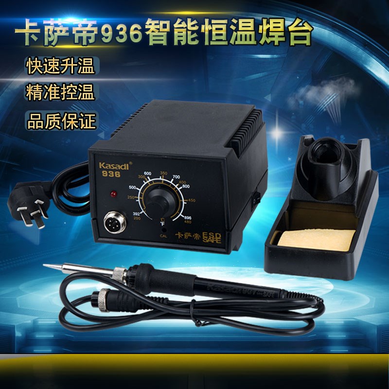 卡萨帝936焊台 KSD936恒温焊台防静电kasadi可调温台式电烙铁包邮