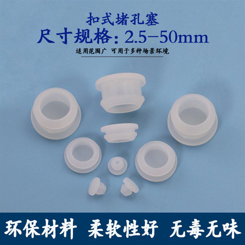 卡扣塞子防水堵头 防水塞 闷盖橡胶 橡胶保护套硅胶闷头 4MM