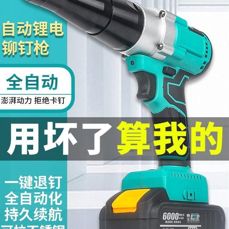 无刷工业级压铆钉工具电动铆钉枪锂电池全自动拉铆枪一键充电式