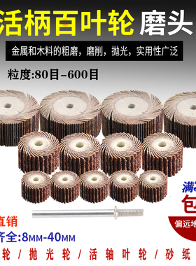 6mm柄百叶轮磨头砂纸带柄页轮木头金属打磨头根雕崖柏抛光电磨头