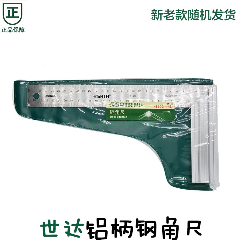 世达测量工具直角尺铝合金柄钢角尺角尺不锈钢尺子91411 91412