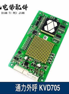 巨人通力电梯外呼显示板A3N103028/A3J103027A3/KVD705原厂全新